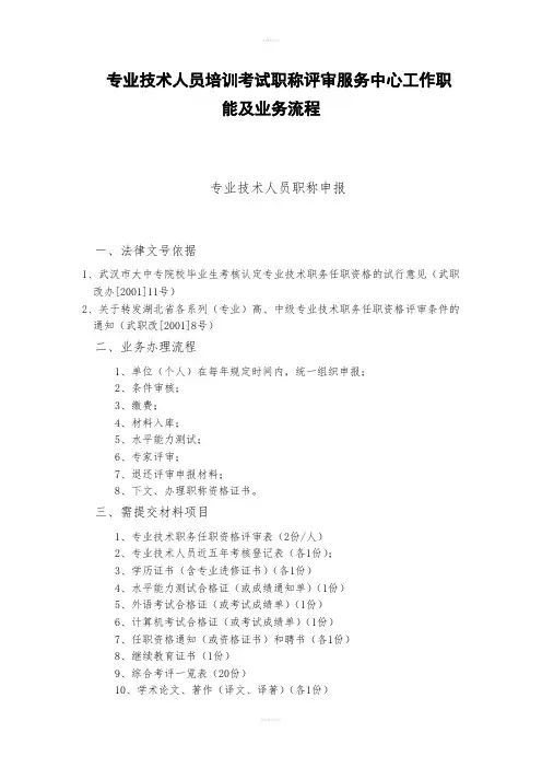 武汉市专业技术人员职称申报流程