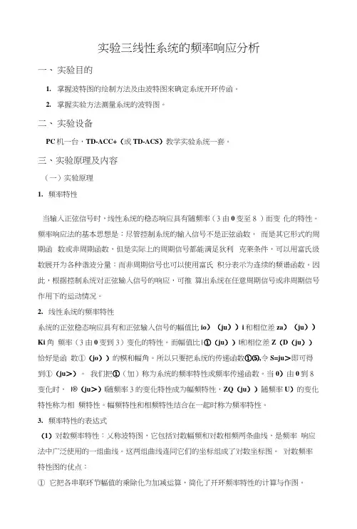 自控实验报告三线性系统的频率响应分析