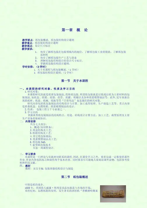 纸箱设计资料