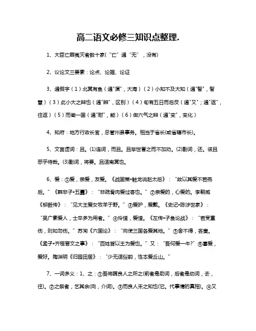高二语文必修三知识点整理