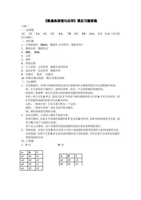 数据库原理与应用课后习题答案