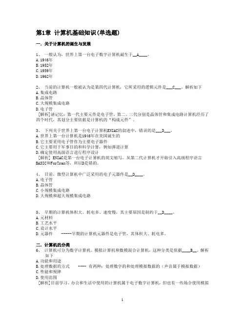 计算机应用基础统试题及答案