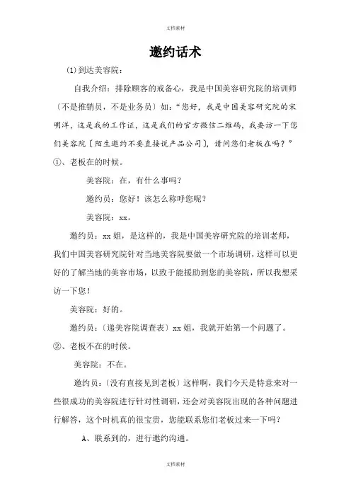 邀约话术知识点