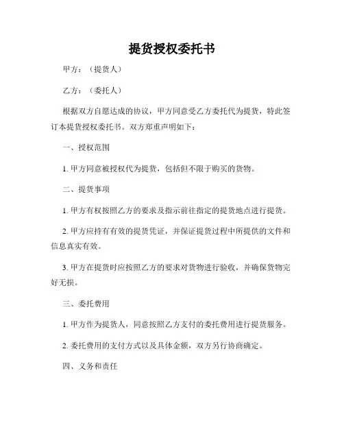 提货授权委托书