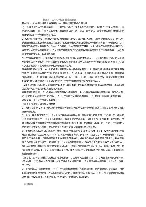 高级财务会计 名词解释 简答题