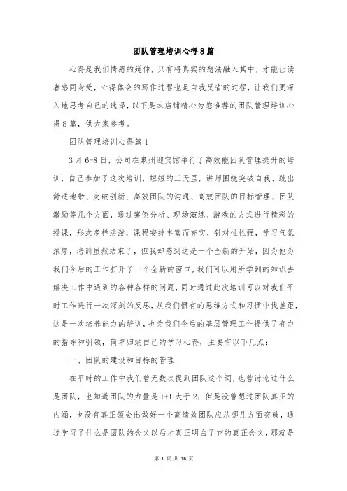 团队管理培训心得8篇