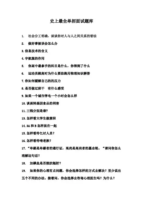 史上最全单招面试题库