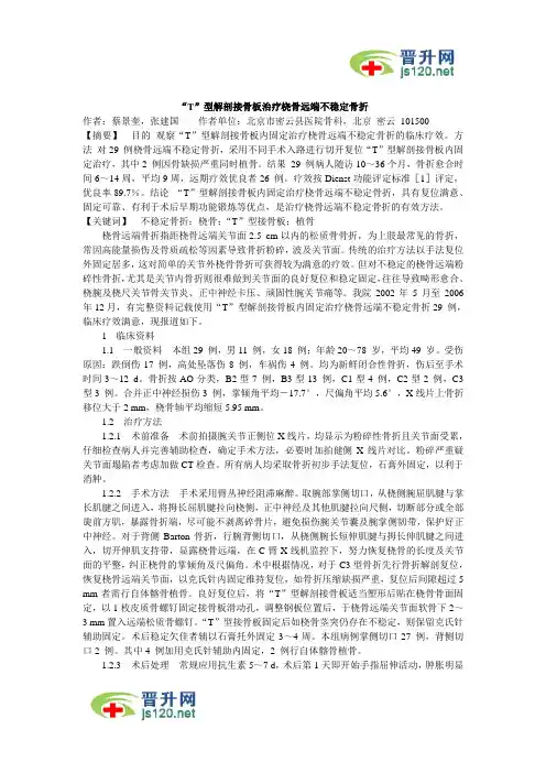 骨折论文 (40)