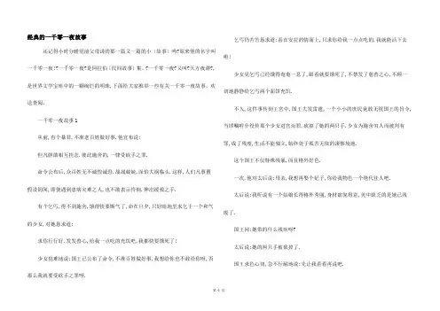 经典的一千零一夜故事