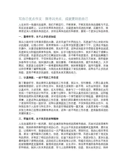写自己优点作文