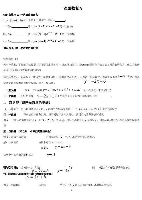 一次函数知识归纳及典例、练习题(含中考题中难)