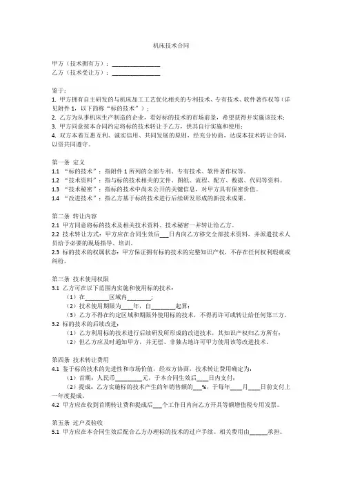机床技术合同