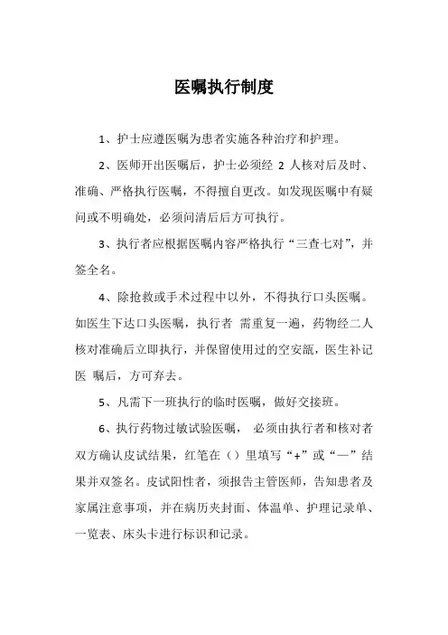 医嘱执行制度