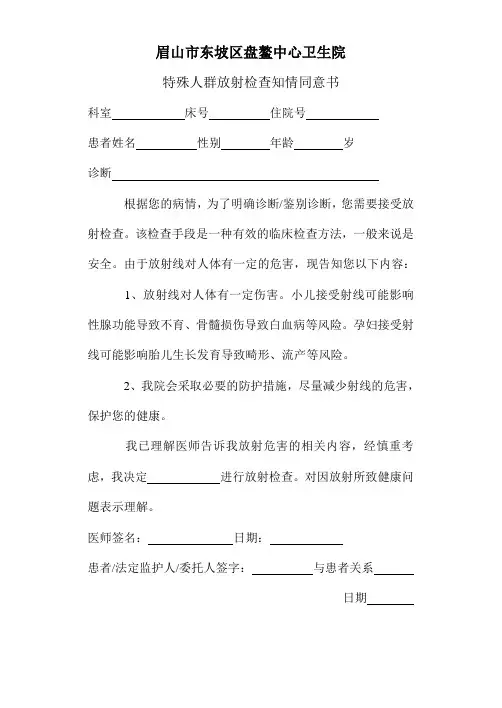 放射同意书
