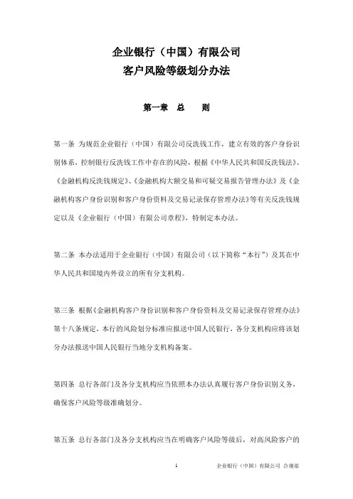 企业银行(中国)有限公司客户风险等级划分办法概要