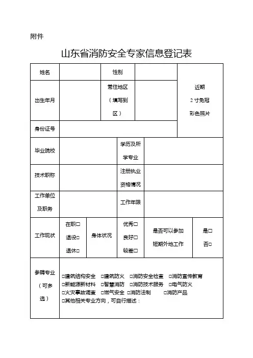 山东省消防安全专家信息登记表