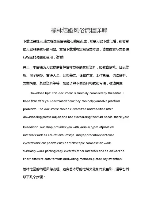 榆林结婚风俗流程详解
