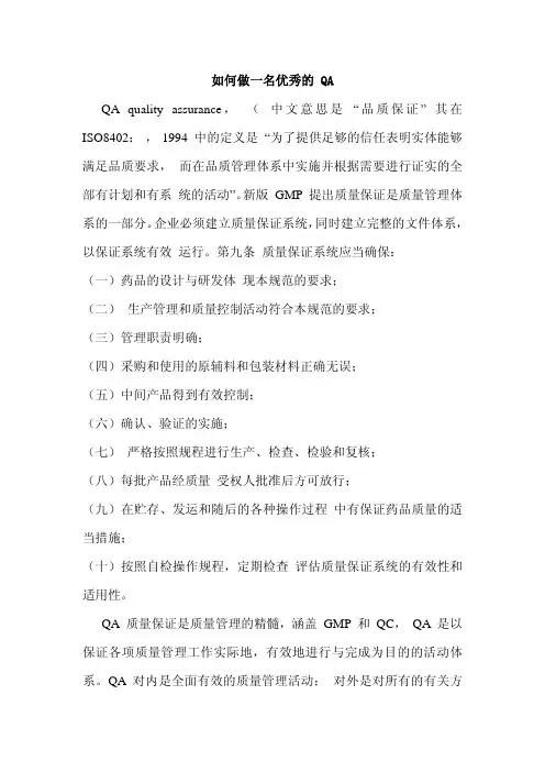 如何成为一名优秀的QA