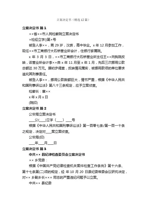立案决定书（精选12篇）