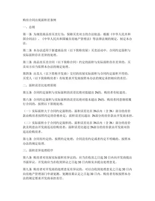 购房合同出现面积差条例