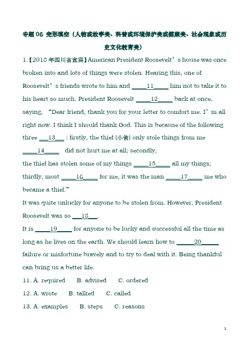 中考英语解析汇编：专题06 完形填空(人物或故事类、科普或环境保护类或健康类、社会现象或历史文化教育类