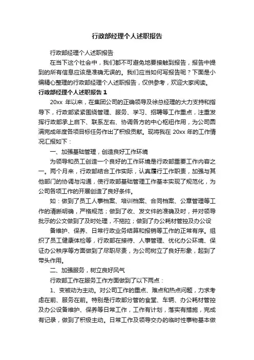 行政部经理个人述职报告