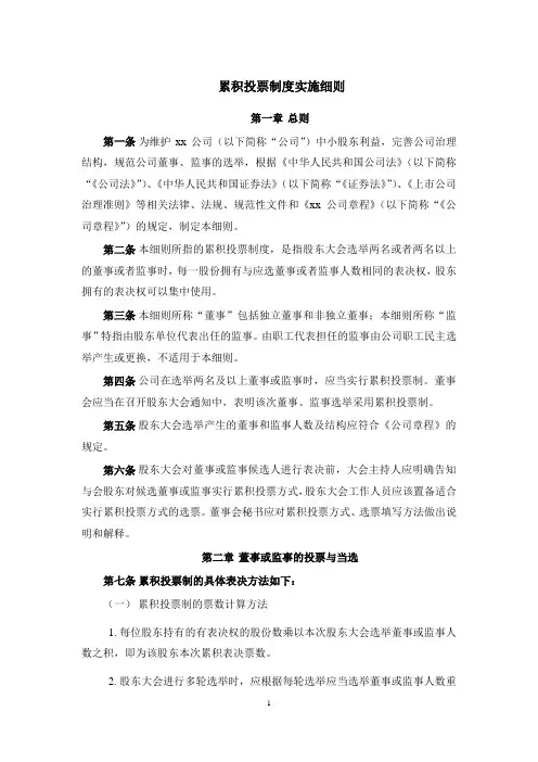 累积投票制度实施细则