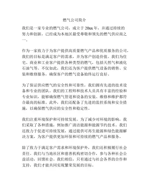 燃气公司简介
