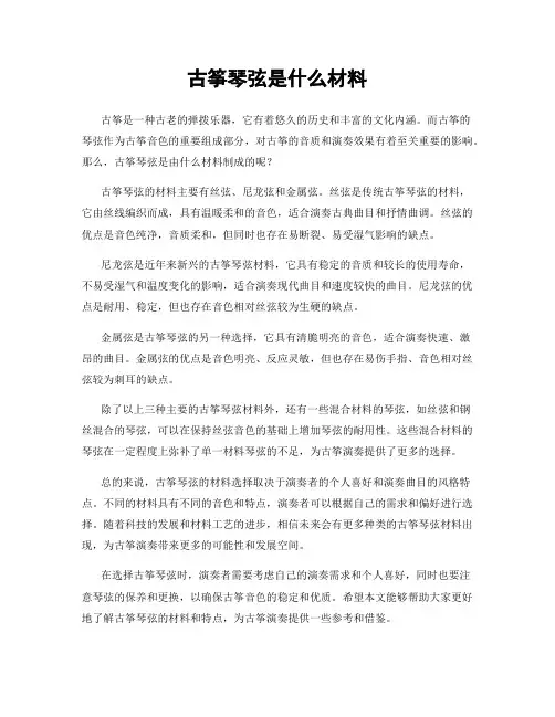 古筝琴弦是什么材料