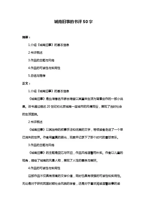 城南旧事的书评50字
