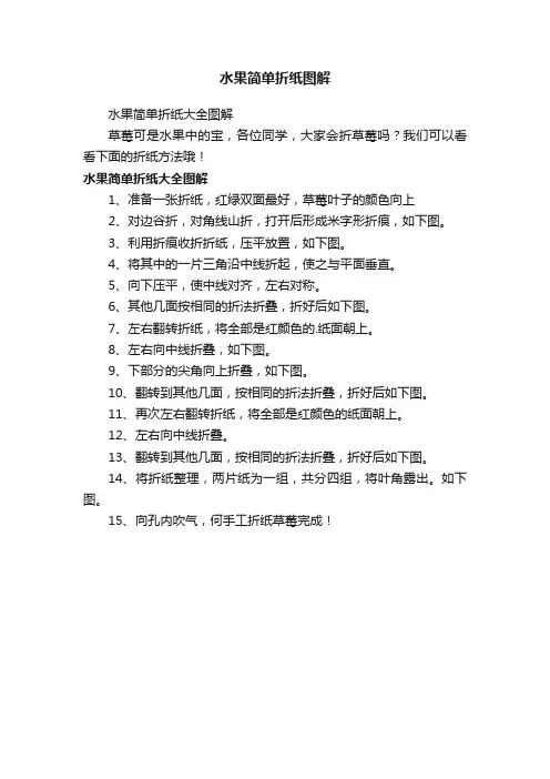 水果简单折纸大全图解