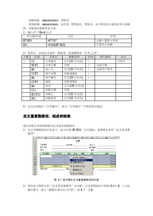 Excel服务器精解及操作说明1.5