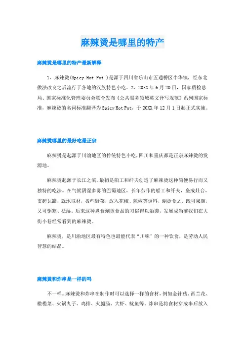 麻辣烫是哪里的特产