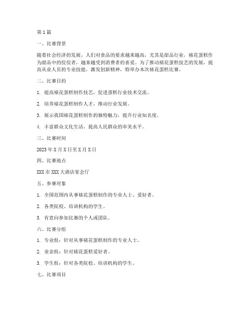 裱花蛋糕比赛方案(3篇)
