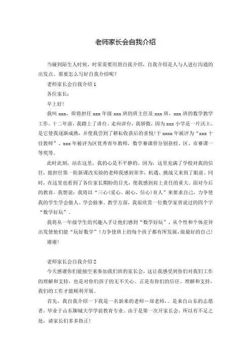 老师家长会自我介绍