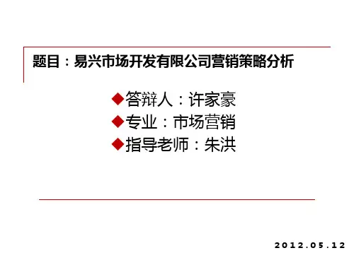 市场营销专业答辩毕业论文