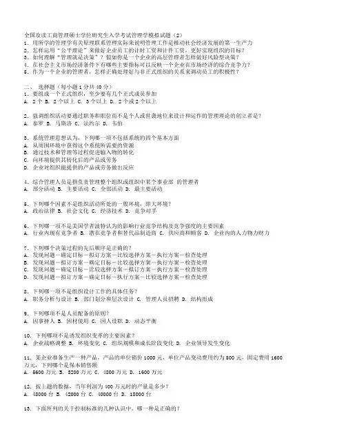 全国攻读工商管理硕士学位研究生入学考试管理学模拟试题
