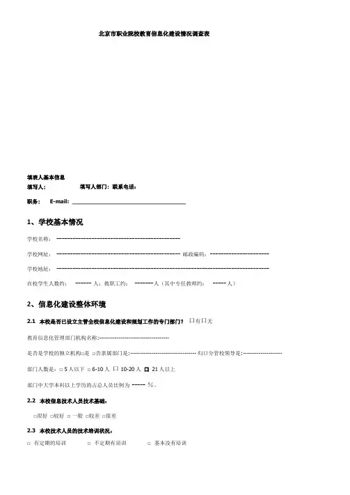 教育信息化调查表