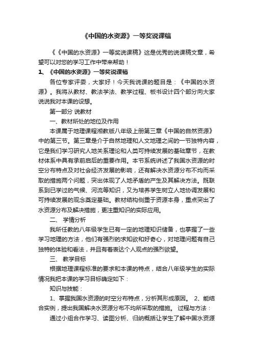《中国的水资源》一等奖说课稿