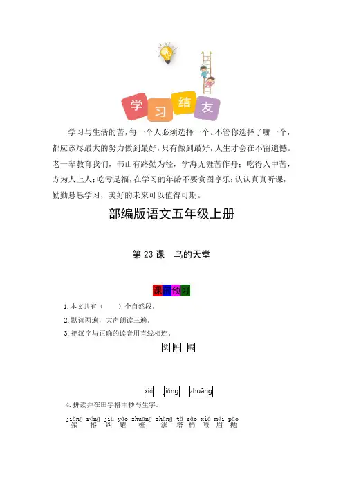 最新人教部编版小学五年级上册语文第23课《鸟的天堂》学霸课堂笔记及练习