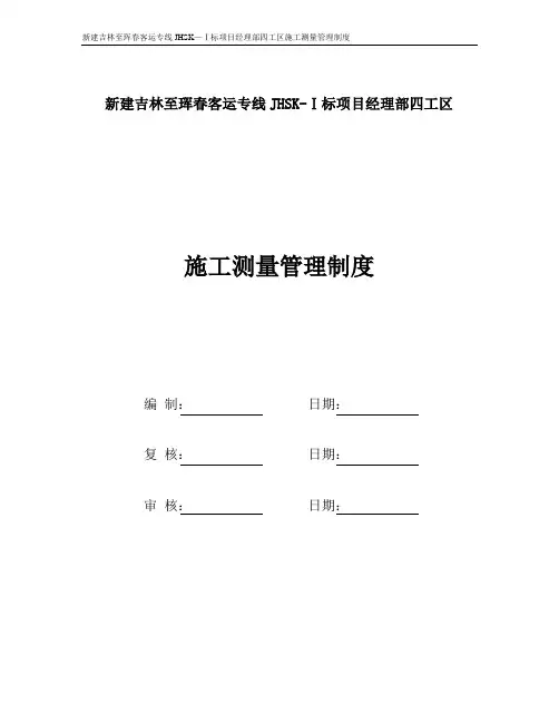 施工测量管理制度