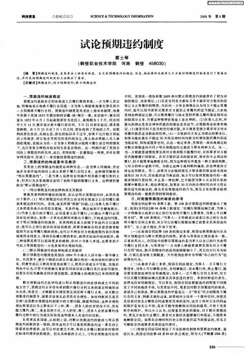 试论预期违约制度