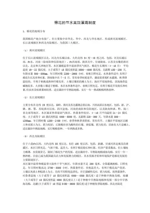 经济作物灌溉制度(可编辑修改word版)
