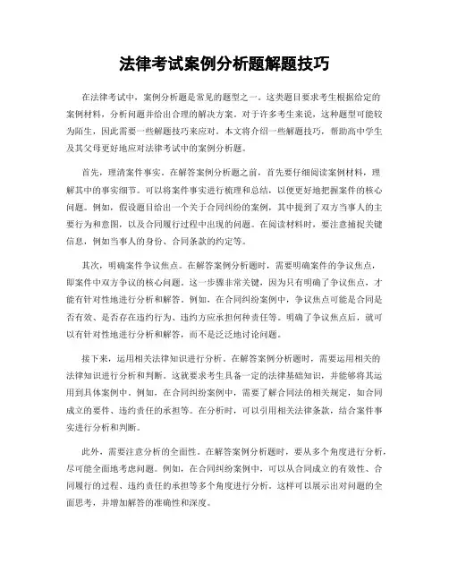 法律考试案例分析题解题技巧