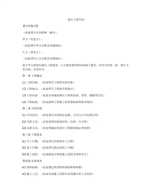砌石工程合同