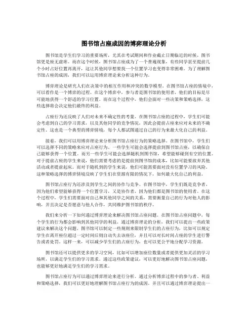 图书馆占座成因的博弈理论分析