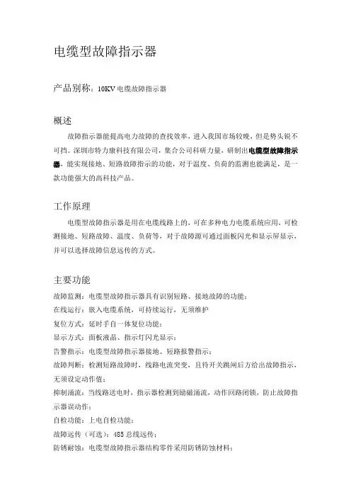 电缆型故障指示器技术规范
