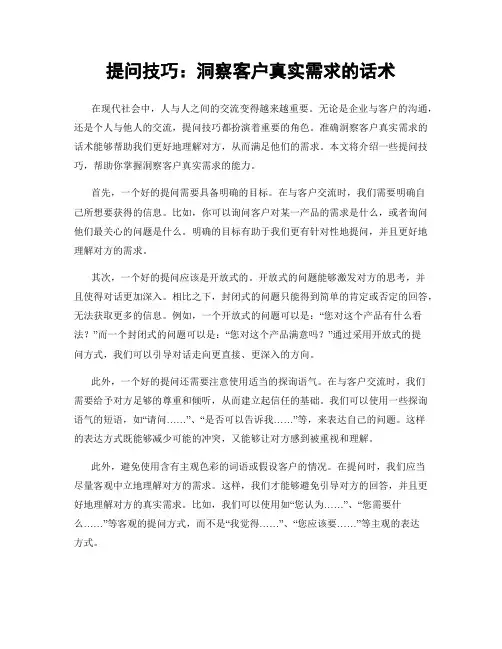 提问技巧：洞察客户真实需求的话术