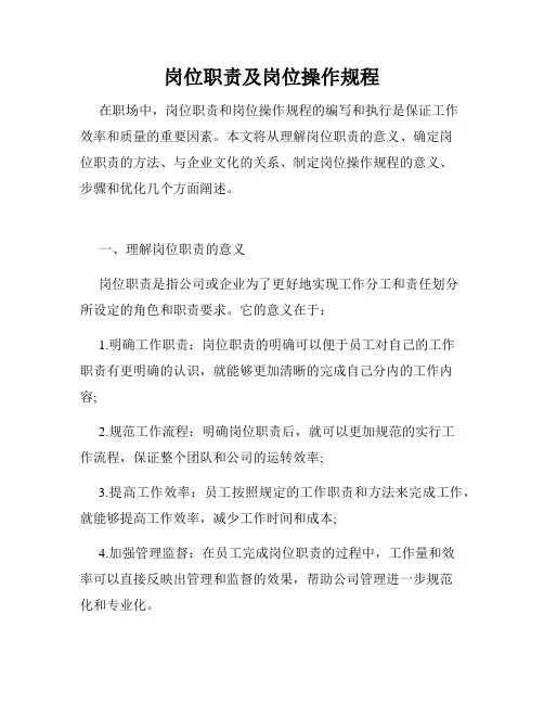 岗位职责及岗位操作规程