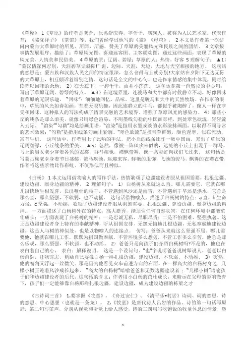 五年级全册课文主要内容